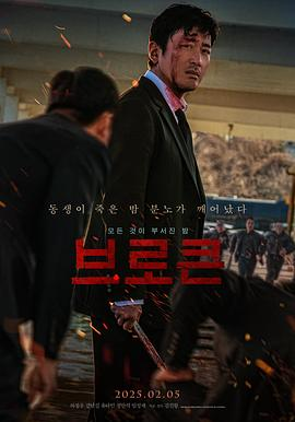 2025韩国电影《破碎 브로큰》全集免费在线观看完整版_4K超清蓝光-破碎在线观看_《破碎》完结详情简介_美美影院在线播放-内嵌中字高清影视迅雷百度云夸克资源下载