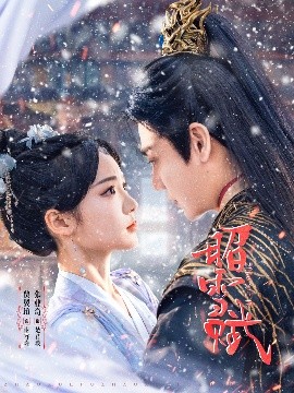 《昭雪赋》无广告免费在线观看_《昭雪赋》剧情介绍_全集免费在线播放_迅雷百度云夸克网盘影视下载