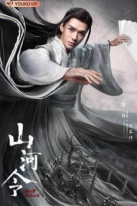 2021《山河令》未删减免费在线观看_《山河令》4K收藏版无广告在线观看_《山河令》武侠电视剧在线观看-vs影视