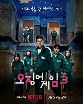 韩剧《鱿鱼游戏第三季》全集高清免费在线观看_《鱿鱼游戏第三季》高清完整版在线观看 剧情片- VS影院_《鱿鱼游戏第三季》 李政宰 / 李炳宪新作完整版高清免费在线观看-星空影院-鱿鱼游戏3