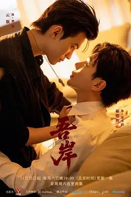 2025双男主泰剧《吾岸/四面佛》高清无广告免费在线观看-星辰影院 爱情剧《吾岸》电影在线播放-星空影院