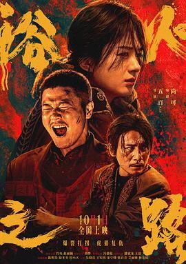 肖央,赵丽颖主演的《浴火之路（2024）》 4K超清资源免费在线观看未删减完整版_夸克迅雷百度网盘影视资源链接免费下载_勇气、挑战与自我救赎的传奇故事