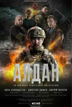 阿尔丹奥莉加·克拉西科主演《阿尔丹》2025电影高清在线观看免费完整版-中字未删减版-《阿尔丹》高清完整版电影在线播放-策驰影视-VS影院-阿尔丹俄罗斯电影《阿尔丹》在线观看