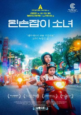 《左撇子女孩》电影免费观看完整版_左撇子女孩高清在线-VS影院《左撇子女孩》详情介绍_左撇子女孩HD中字在线观看_左撇子女孩迅雷下载_左撇子女孩2025台湾奇幻电影