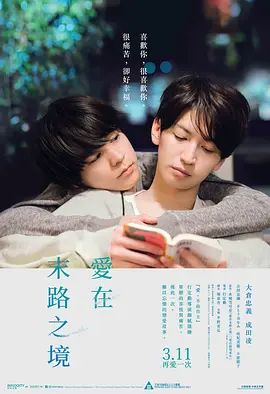 双男主日本电影《穷途鼠的奶酪梦》免费观看完整版_2020热门BL电影穷途鼠的奶酪梦高清在线-VS影院《穷鼠的奶酪之梦》详情介绍_穷途鼠的奶酪梦HD中字在线观看_穷途鼠的奶酪梦迅雷下载_穷途鼠的奶酪梦耽美日影