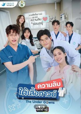 《白袍下的秘密》2025泰剧高清在线观看免费完整版-中字未删减版-《白袍下的秘密》高清完整版电视剧在线播放-策驰影视-VS影院-白袍下的秘密悬疑泰剧《白袍下的秘密》在线观看