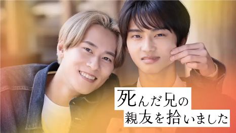 《捡到了去世哥哥的挚友》高清免费在线观看_2025高分双男主日剧《捡到了去世哥哥的挚友》高清完整版在线观看- VS影院_短剧《捡到了去世哥哥的挚友》 完整版高清免费在线观看-星空影院