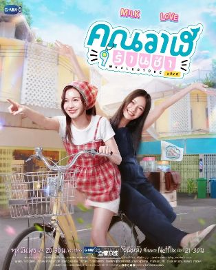 双女主泰腐剧《鲸鱼杂货铺》1-10集完结全在线观看_2025短剧高清观看 - VS影院最新双女主泰剧《鲸鱼杂货铺》2025泰剧免费在线播放高清《鲸鱼杂货铺》鲸鱼杂货铺正片完整版