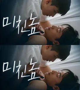 2025双男主韩剧《打错的电话》1-4集高清免费在线观看_双男主电视剧《打错的电话》无广告完整版高清画质在线-全网影视 打错的电话4集高清免费在线播放-vs影院