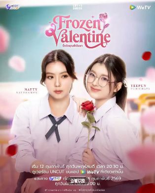 双女主泰剧《冰冻情人节》2026BL电视剧在线观看高清完整版《冰冻情人节》泰剧在线观看免费播放《冰冻情人节》电视剧在线观看免费播放-小小影院-VS影院百度云/夸克迅雷UC阿里云网盘资源下载