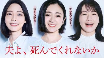 2025电视剧《老公啊，你能去死吗》全集高清免费在线观看_日剧《老公啊你能去死吗》高清完整版在线观看 剧情片- VS影院_日剧《老公啊你能去死吗》 完整版高清免费在线观看-星空影院《老公啊你能去死吗》