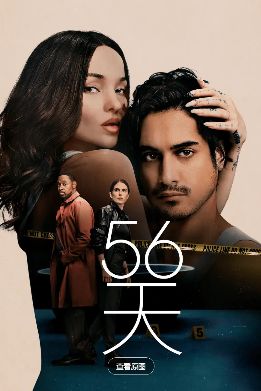 美剧《56天》全集高清免费在线观看_2026电视剧《56天》高清完整版在线观看 剧情片- VS影院_美剧《56天》 完整版高清免费在线观看-星空影院《56天》无广告_VS影视-德芙·卡梅隆主演