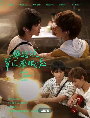 《转过头帮你擦眼泪》01集高清免费在线观看_2026高分BL双男主电视剧《转过头帮你擦眼泪》短剧完整版高清免费在线观看-星空影院-VS影院BL短剧《转过头帮你擦眼泪》无广告_VS影视完整版高清在线观看