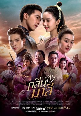 最新2026泰剧《马里花香》14集全免费观看国语完整版_《马里花香》在线观看HD高清-电视剧-vs影院《马里花香》全集完整版免费在线观看-爱情剧《马里花香》全集免费播放_泰剧在线观看无广告