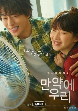 《后来的我们》韩国版电影免费观看完整版_后来的我们高清在线-VS影院《后来的我们》详情介绍_后来的我们HD中字在线观看_后来的我们迅雷下载_后来的我们2026韩国爱情电影