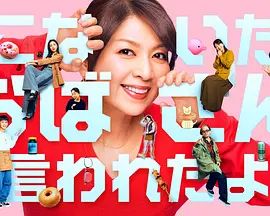 2026日剧《前几天有人叫我老太太》全集高清免费在线观看 日本电视剧《前几天有人叫我老太太》免费在线播放-ES影院_《前几天有人叫我老太太》详情介绍_vs影院