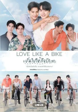 《爱情单车》4k高清在线观看免费完整版《爱情单车》泰剧高清免费在线观看_2026高分泰剧《爱情单车》高清完整版在线观看- VS影院_双男主剧《爱情单车》完整版高清免费在线观看-星空影院