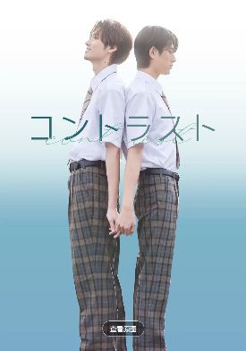 2026日剧《对比的我和你》全集免费在线观看_《对比的我和你》双男主耽美剧在线观看播放未删减版网盘资源《对比的我和你》日剧