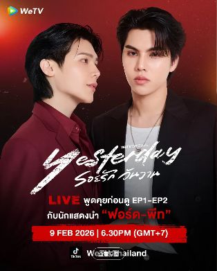 《昨天》第06集、07集、08集全高清免费在线观看_2026高分双男主泰剧《昨天》高清完整版在线观看- VS影院_电视剧《昨天》