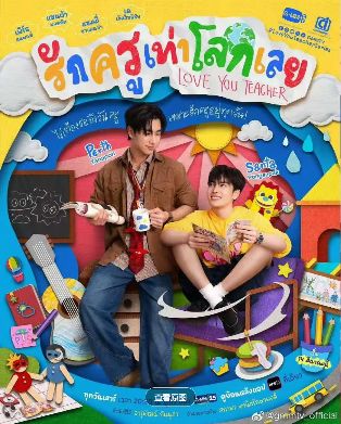 泰剧《爱你老师》01集在线观看_2026泰剧《良师男友》高清观看 - VS影院最新泰剧《爱你老师》爱情泰剧免费在线播放