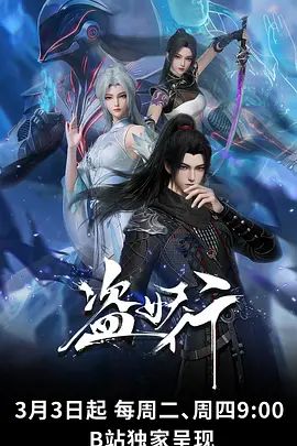 2026动漫《盗妖行之与共篇》全集高清免费在线观看 动画《盗妖行》在线播放-ES影院_《盗妖行》完整版免费在线观看-vs影视