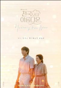 2025奇幻韩剧《比天堂还美丽》全集高清免费在线观看_电视剧《比天堂还美丽》高清完整版在线观看 VS影院_韩剧《比天堂还美丽》 完整版高清免费在线观看-星空影院无广告_VS影视-韩志旼新作