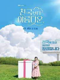 《比天堂还美丽》2025电视剧全集高清免费在线观看_韩剧《比天堂还美丽》高清完整版在线观看 喜剧片- VS影院_韩剧《比天堂还美丽》 -星空影院