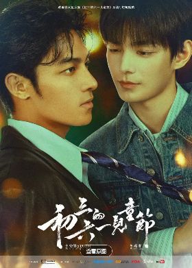 《初三的六一儿童节》4k高清在线观看免费完整版《初三的六一儿童节》港剧高清免费在线观看_2026港剧《初三的六一儿童节》高清完整版在线观看-爱情剧《初三的六一儿童节》高清免费在线观看