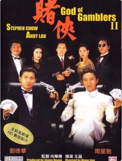 1990经典电影《赌侠》4K高清免费在线观看 刘德华/周星驰电影《赌侠》在线播放-ES影院_高分电影《赌侠》完整版网盘链接免费下载