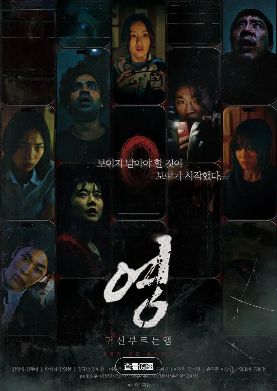 电影《招魂APP》全集在线观看_2026韩国电影《招魂APP》高清观看 - VS影院恐怖电影《招魂APP》2026惊悚电影