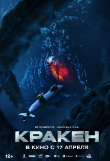 电影《极寒潜袭》又名克拉肯全集在线观看_2025高清观看 - VS影院最新科幻灾难电影《极寒潜袭》2025电影免费在线播放高清《极寒潜袭》正片完整版免费在线观看-全网影视-VS影视