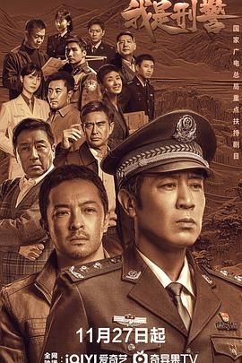 《我是刑警 (2024)》全集38集 第01集 4K 超清资源免费在线观看未删减完整版_夸克网盘资源链接下载_于和伟领衔，重现90年代刑侦风云