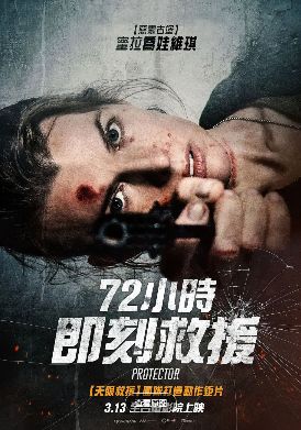 电影《保护者》全集在线观看_2026美国电影《保护者》高清观看 - VS影院动作电影《保护者》2026惊悚电影