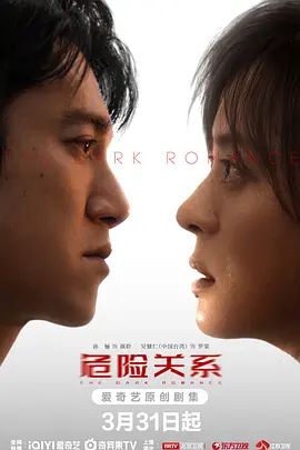 影视《危险关系 (2026) 》完整版免费在线观看_《危险关系 (2026) 》高清在线播放_首播影院《危险关系 (2026) 》全集高清在线观看-星辰影院_无广告下载