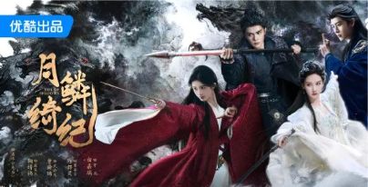 电视剧《月鳞绮纪》全集免费在线观看_手机在线播放全集_电视剧-久播影院《月鳞绮纪》电视剧完整版资源免费在线观看_鞠婧祎主演_首播影院电视剧《月鳞绮纪》全集免费高清在线观看-VS影院