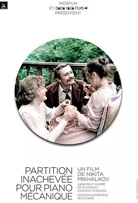 影视《未完成的机械钢琴曲 (1977)》完整版免费在线观看_《未完成的机械钢琴曲 (1977)》高清在线播放_首播影院《未完成的机械钢琴曲 (1977)》全集高清在线观看-星辰影院_无广告下载