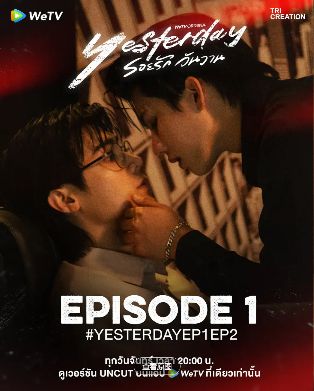 《昨天》特别篇完整版免费观看_2026双男主泰剧《昨天》高甜-泰剧《昨天》蓝光1080P超清完整版-无删减版电影泰剧《昨天》1080P画质高清完整版电影在线播放-星辰影视泰剧《昨天》在线观看