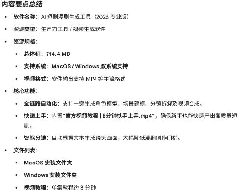 2026 最新 AI 漫剧软件：全流程自动化合成-保姆级快速上手教学