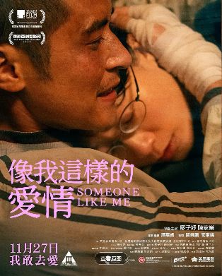 电影《像我这样的爱情》全集在线观看_2026香港电影《像我这样的爱情》高清观看 - VS影院电影《像我这样的爱情》2026爱情电影