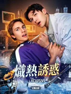 欧美剧《炽热诱惑》无删减免费播放《炽热诱惑》完整版在线观看《炽热诱惑》全集免费高清炽热诱惑无删减版在线播放《炽热诱惑》正版高清全集-炽热诱惑电视剧无删减观看-2026双男主短剧