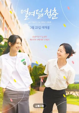 电影《18岁的青春》全集在线观看_2026韩国电影《18岁的青春》高清观看 - VS影院电影《18岁的青春》2026青春电影免费在线播放高清