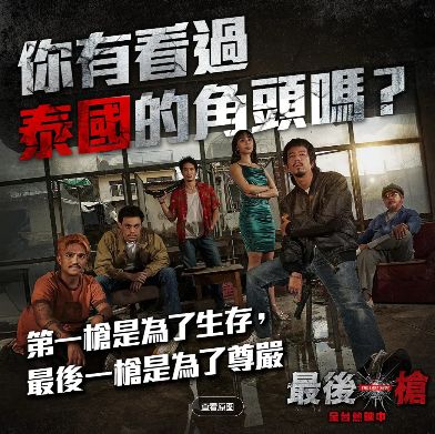 《最后一枪》HD高清在线观看-2026高分动作片《最后一枪》-无广告流畅播放完整版《最后一枪》泰国电影无删减版在线观看-《最后一枪》-2026最新泰国电影