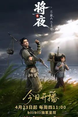 2026动画《将夜》免费在线观看_4K高清在线_动画《将夜》免费在线播放_《将夜》无广告在线_VS影视
