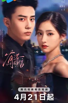 2026短剧《有港回信》全集免费在线观看_4K高清在线_爱情剧《有港回信》免费在线播放_《有港回信》无广告在线_VS影视