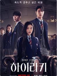 2024韩剧《名校的阶梯》全集免费在线观看_4K高清在线_财阀剧《名校的阶梯》免费在线播放_《名校的阶梯》无广告在线_VS影视