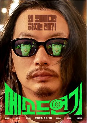 2024韩国电影《方法演技》免费在线观看_4K高清在线_喜剧片《方法演技》免费在线播放_《方法演技》无广告在线_VS影视