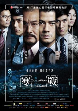 2012电影《寒战1-2部》合集免费在线观看_4K高清在线_港式警匪动作电影《寒战》免费在线播放_《寒战》无广告在线_VS影视