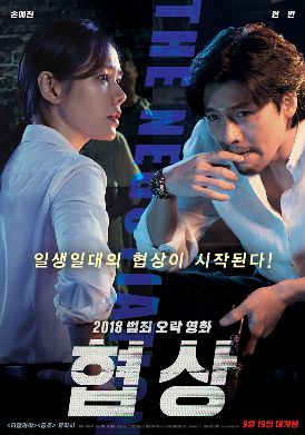 2018韩国电影《协商》免费在线观看_4K高清在线_孙艺珍高能犯罪电影《协商》免费在线播放_《协商》无广告在线_VS影视