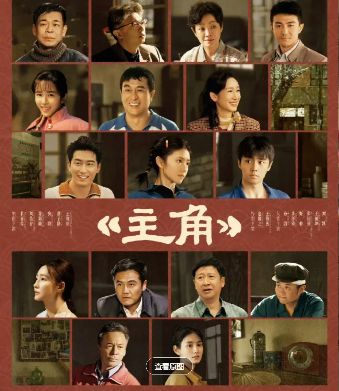 《主角》1-9集免费观看国语完整版_《主角》免费观看全集高清_电视剧_VS影院-热播电视剧《主角》高清完整版在线观看-电视剧-星辰影视