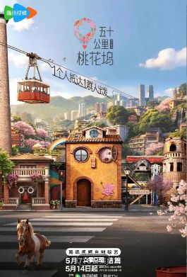 《五十公里桃花坞第六季》高清免费在线观看_2026综艺《五十公里桃花坞第六季》综艺五十公里桃花坞完整版高清免费在线观看-星空影院-VS影院综艺《五十公里桃花坞6》无广告_VS影视